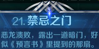 英雄战歌21关【禁忌之门】