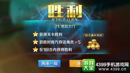 英雄战歌冒险模式21关怎么打