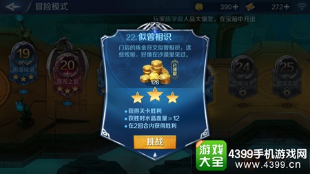 英雄战歌冒险模式21关怎么打