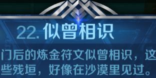 英雄战歌22关【似曾相识】