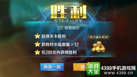 英雄战歌冒险模式21关怎么打