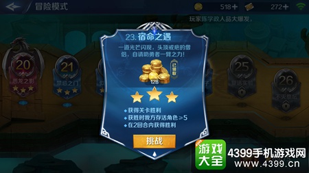 英雄战歌冒险模式21关怎么打