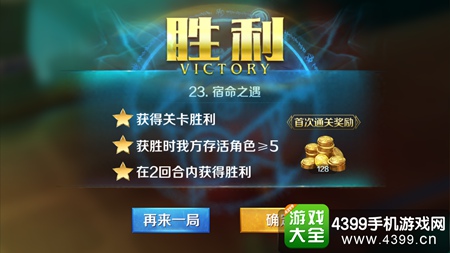 英雄战歌冒险模式21关怎么打