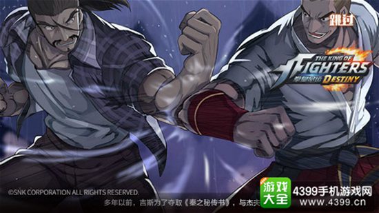 拳皇命运