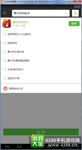 赛尔号向前冲攻略