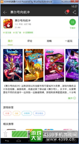 赛尔号向前冲电脑版