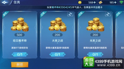 英雄战歌游戏币怎么得——任务