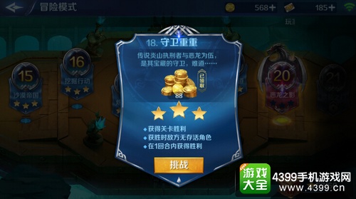 英雄战歌游戏币怎么得——冒险模式
