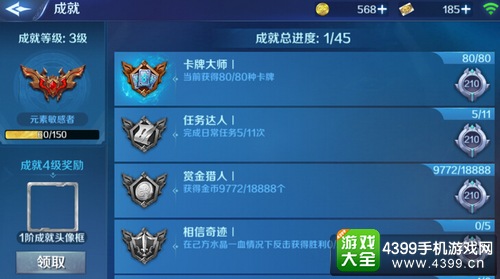 英雄战歌游戏币怎么得——成就