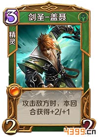 英雄战歌盖聂怎么样