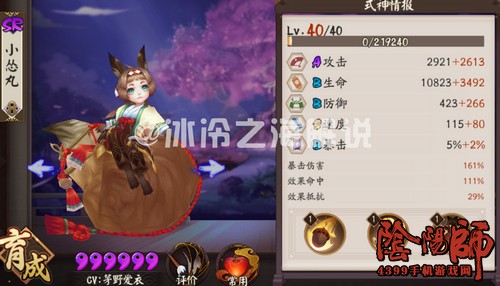 阴阳师小松丸