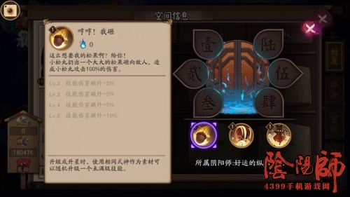 阴阳师小松丸技能