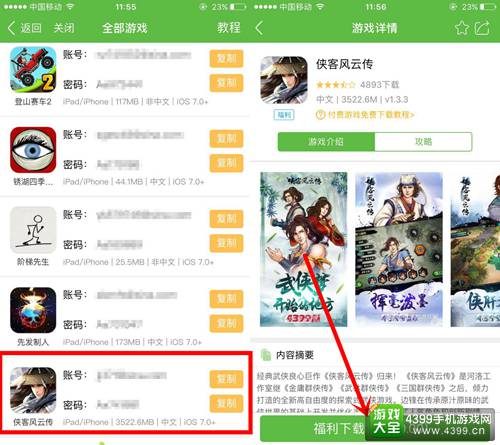 侠客风云传手游ios免费下载