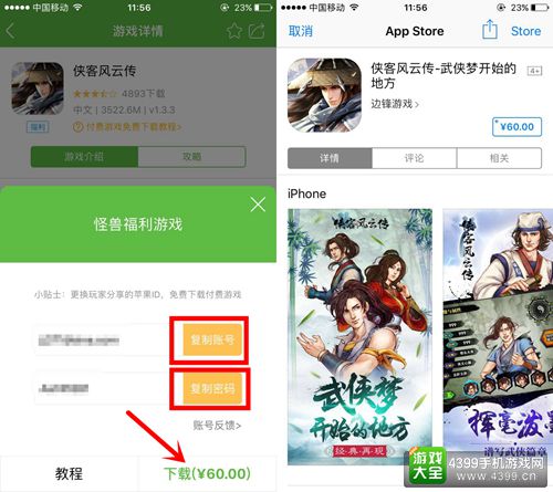 侠客风云传手游ios免费下载