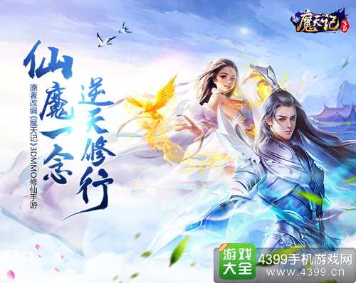 魔天记3D下载