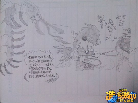 地狱蚣魔平等王-4399仙光