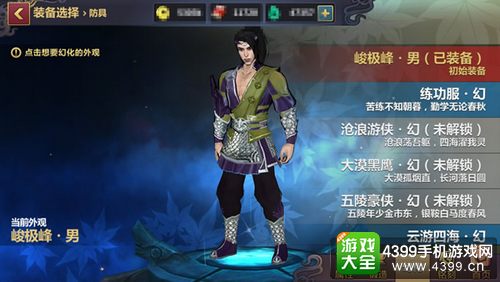 刀剑兵器谱初始装备选什么好——峻极峰套
