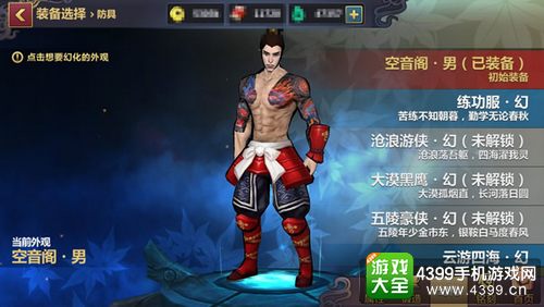 刀剑兵器谱初始装备选什么好——伏魔会套