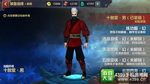 刀剑兵器谱初始装备选什么好——十赦堂套装