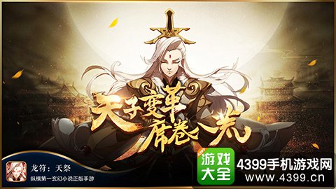 龙符天祭