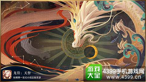 龙符天祭