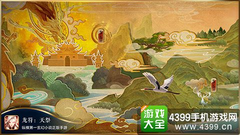 龙符天祭