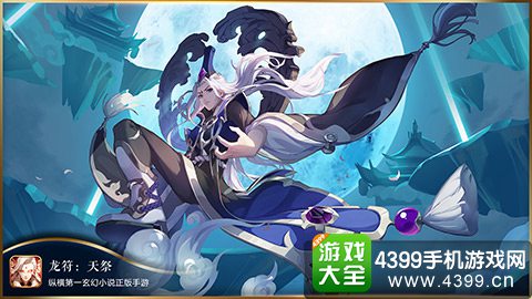 龙符天祭