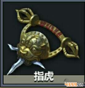 刀剑兵器谱武器哪个好——指虎