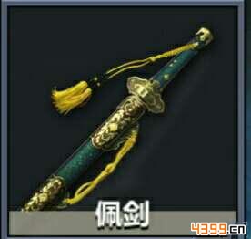 刀剑兵器谱武器哪个好——佩剑