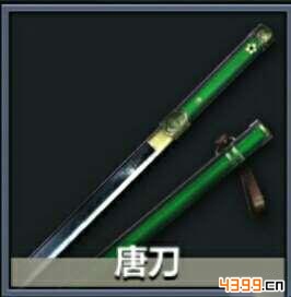 刀剑兵器谱武器哪个好——唐刀