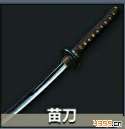刀剑兵器谱武器哪个好——苗刀
