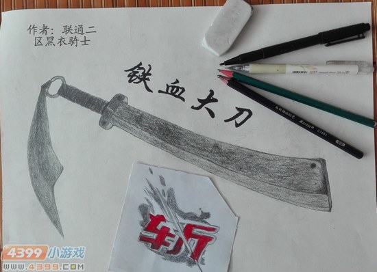 生死狙击玩家手绘-铁血大刀