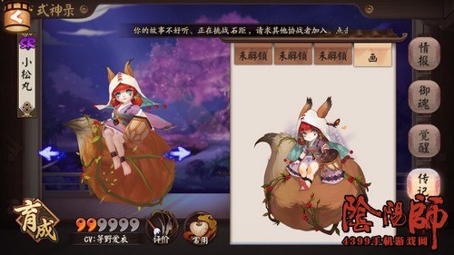 阴阳师小松丸