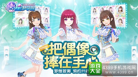 星梦学院