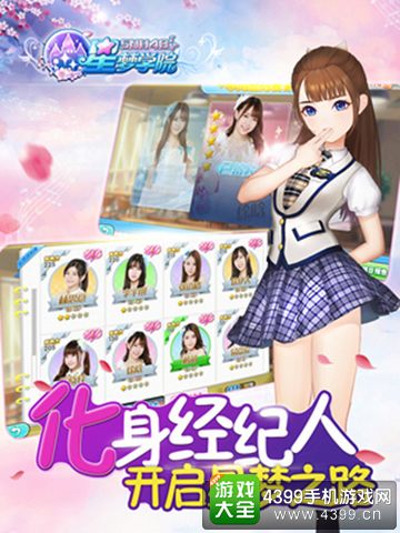 星梦学院