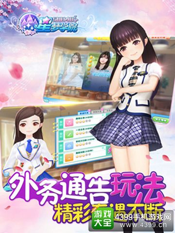 星梦学院