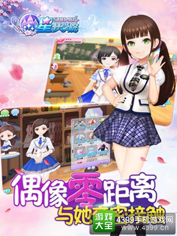 星梦学院