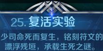 英雄战歌25关【复活实验】