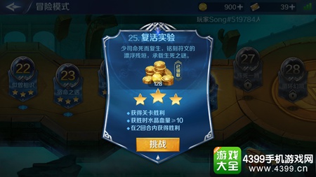 英雄战歌冒险模式25关怎么打
