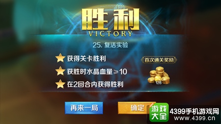 英雄战歌冒险模式25关怎么打