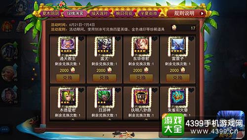 乱斗西游2