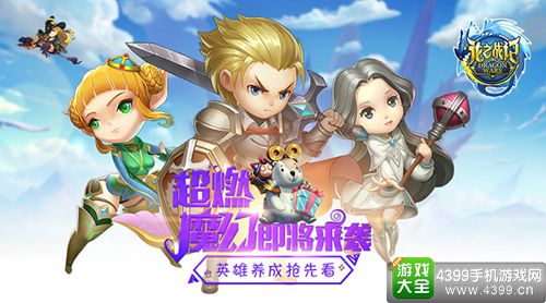 龙之战记