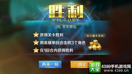 英雄战歌冒险模式26关怎么打