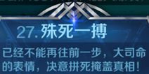 英雄战歌27关【殊死一搏】