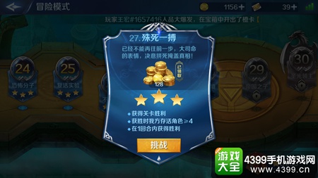 英雄战歌冒险模式27关怎么打