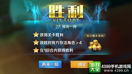 英雄战歌冒险模式27关怎么打