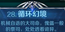 英雄战歌28关【循环幻境】