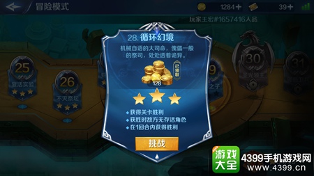 英雄战歌冒险模式28关怎么打