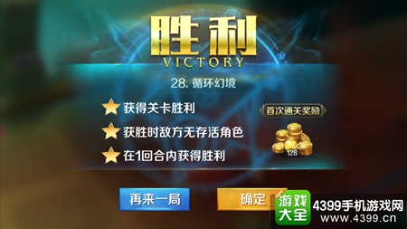 英雄战歌冒险模式28关怎么打