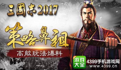 三国志2017